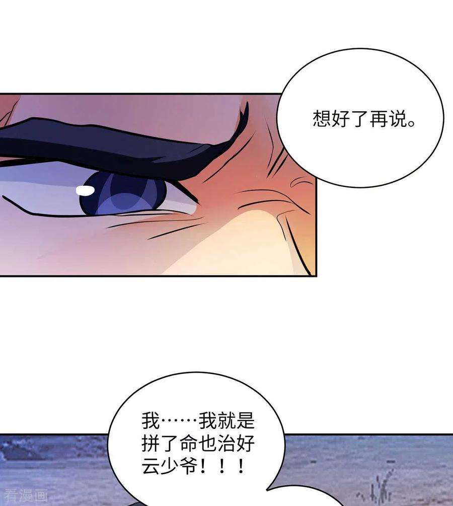 帝婿33话 李凡，我真的错了