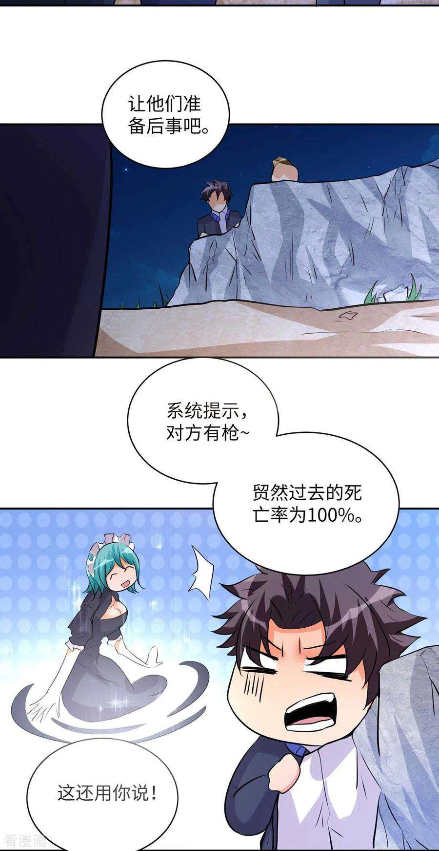 帝婿33话 李凡，我真的错了