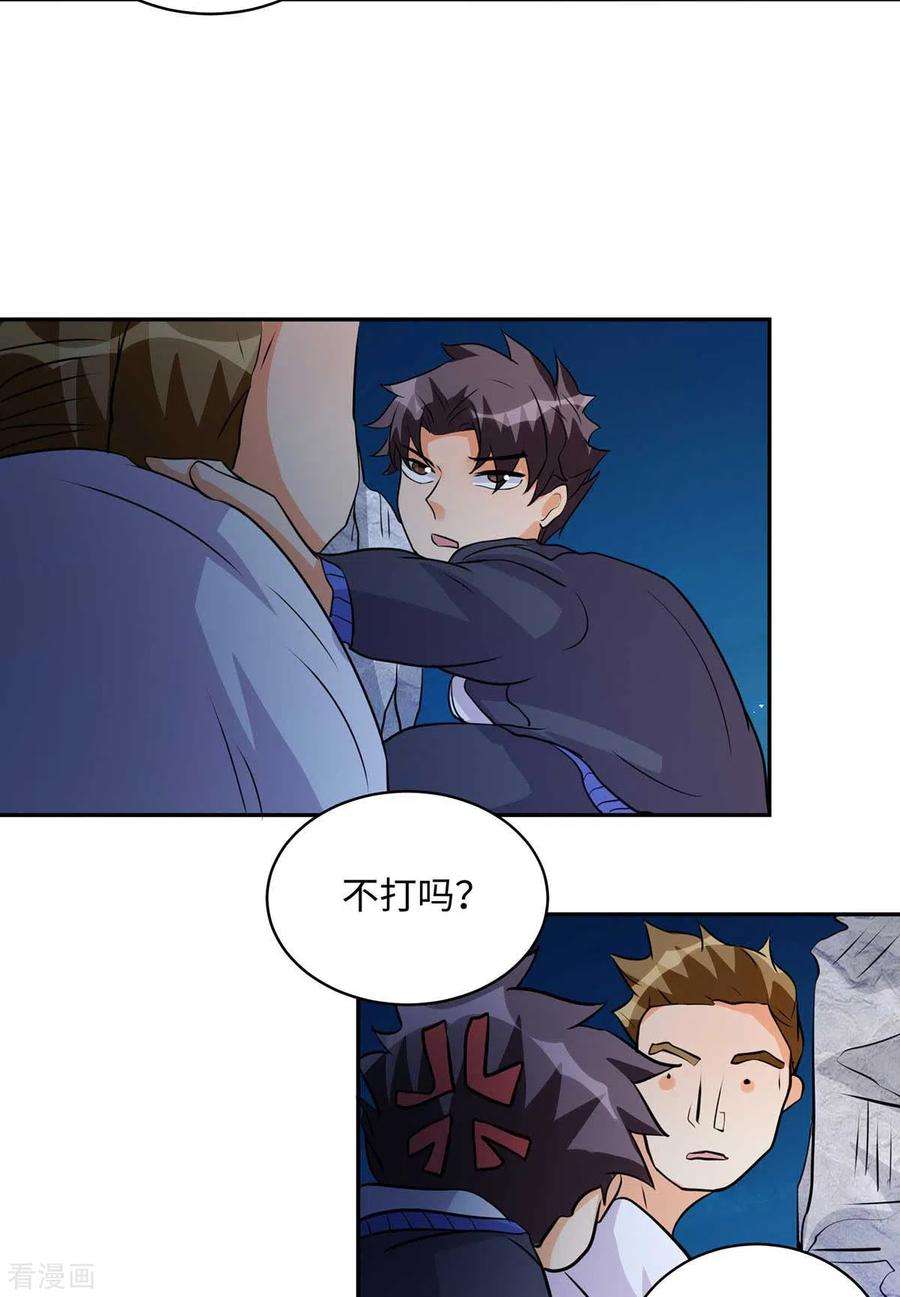 帝婿33话 李凡，我真的错了