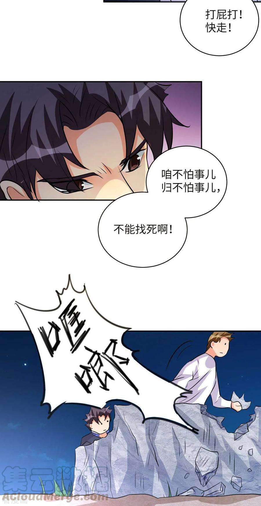 帝婿33话 李凡，我真的错了