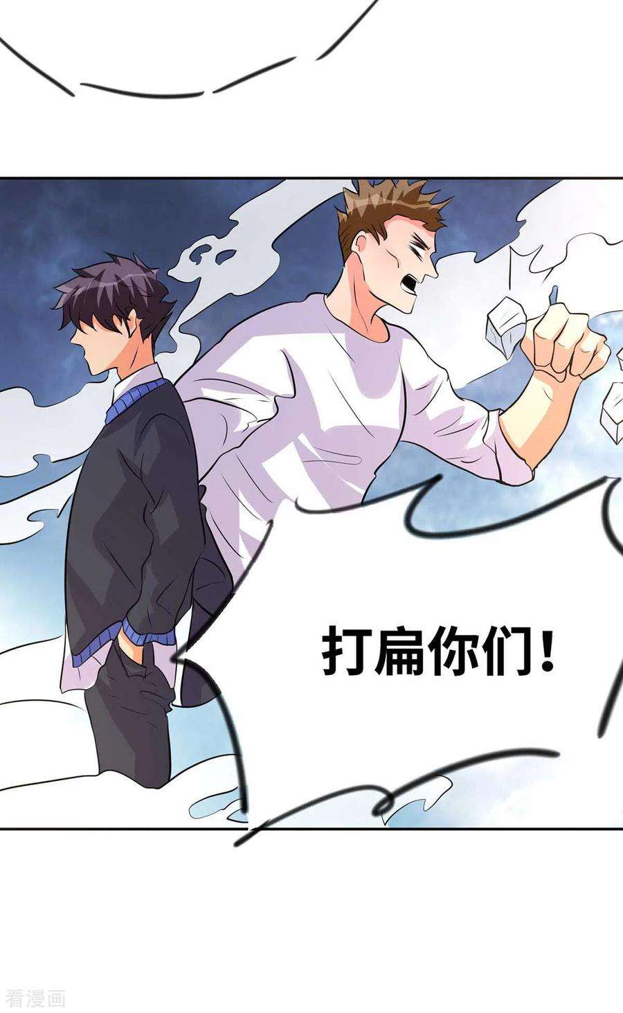 帝婿33话 李凡，我真的错了