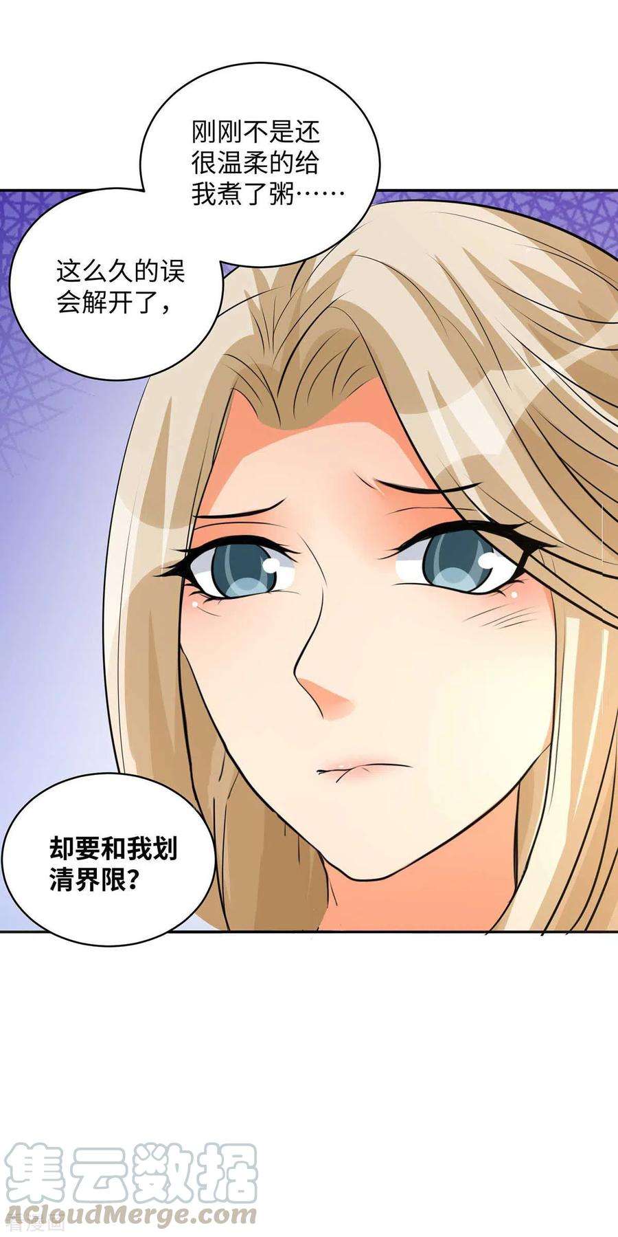 帝婿33话 李凡，我真的错了