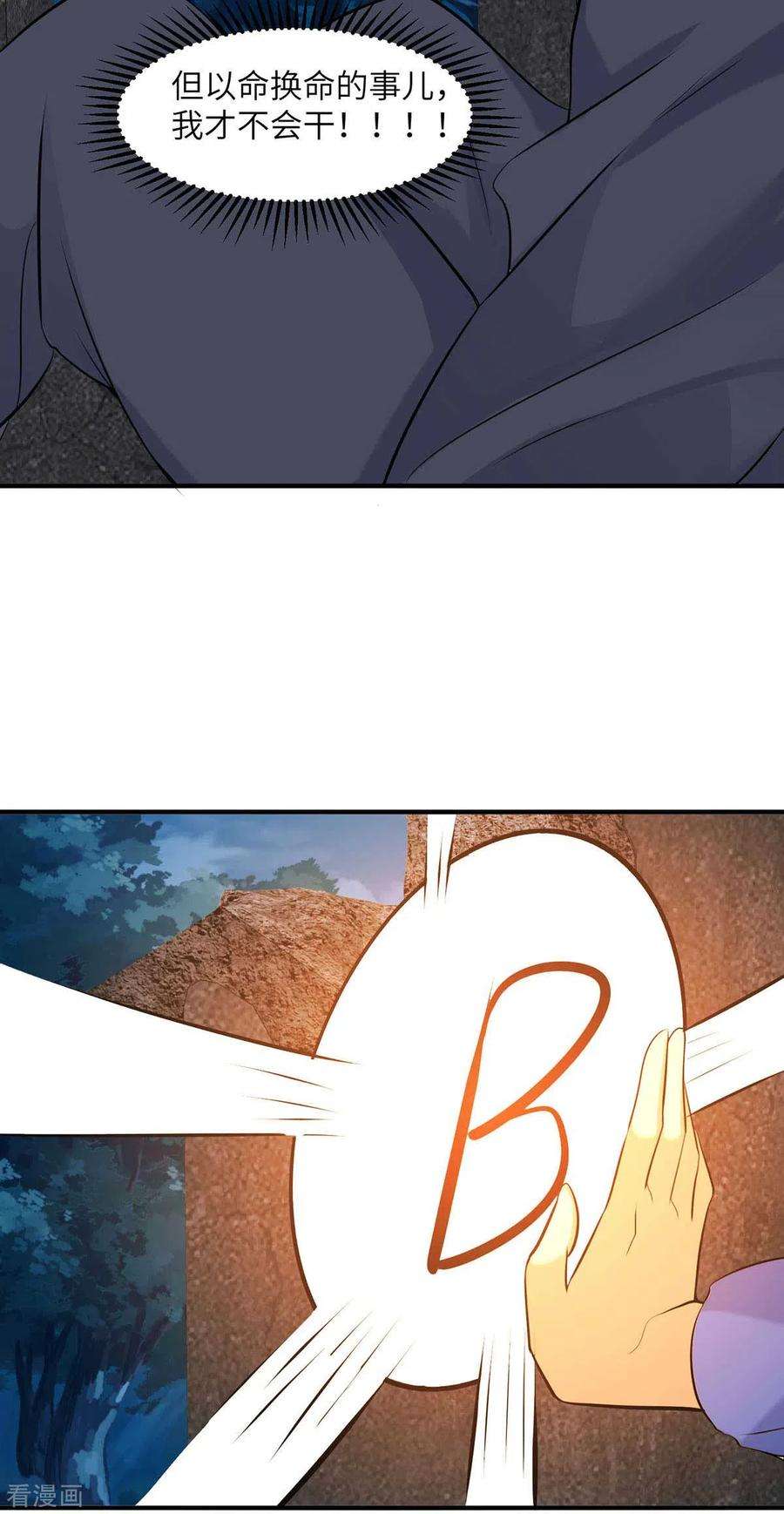 帝婿34话 手感好软女的？