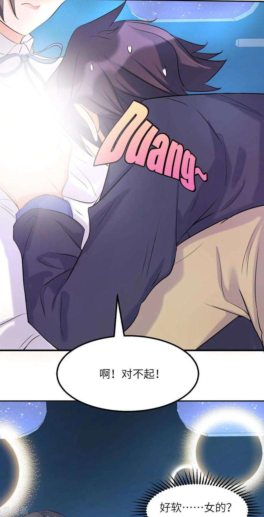 帝婿34话 手感好软女的？