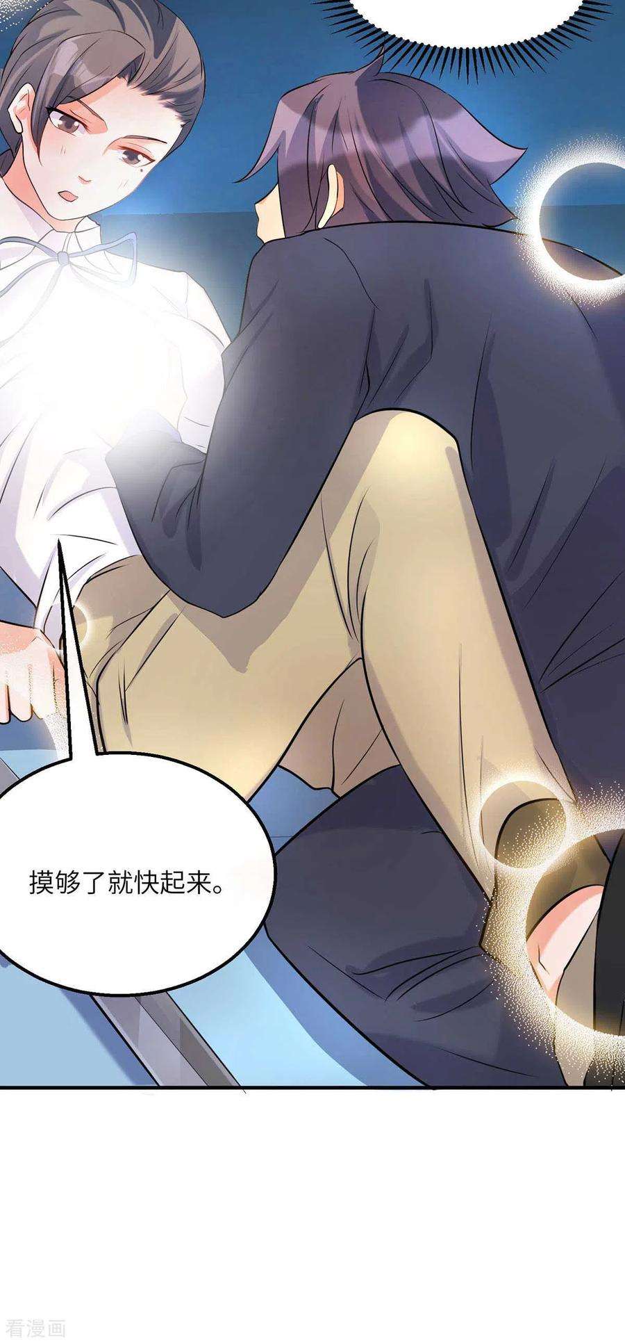 帝婿34话 手感好软女的？