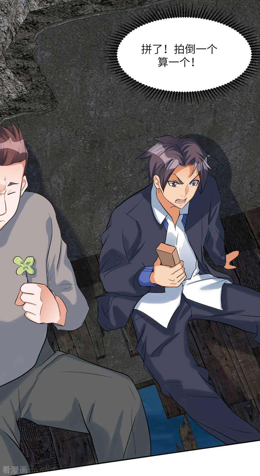 帝婿34话 手感好软女的？