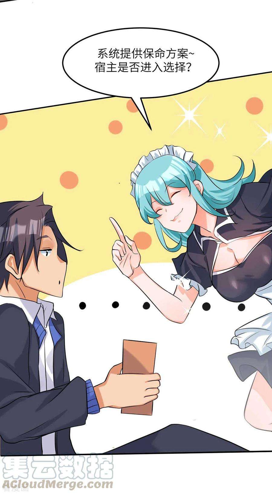 帝婿34话 手感好软女的？