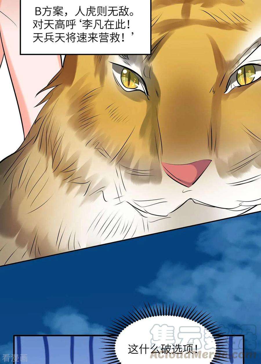 帝婿34话 手感好软女的？