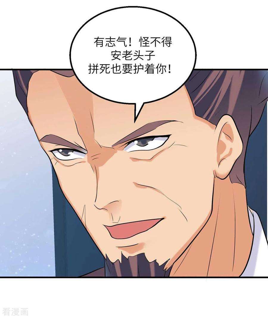 帝婿35话 娶我的小女儿吧