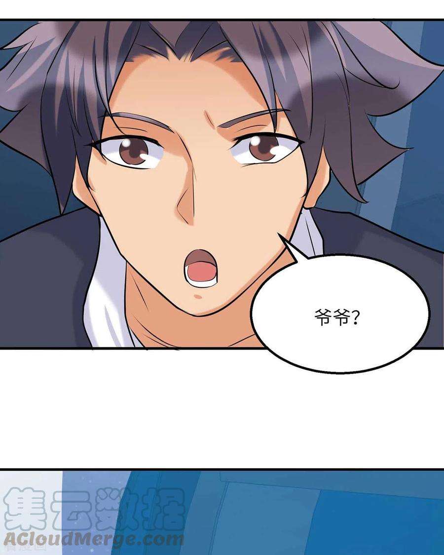 帝婿35话 娶我的小女儿吧