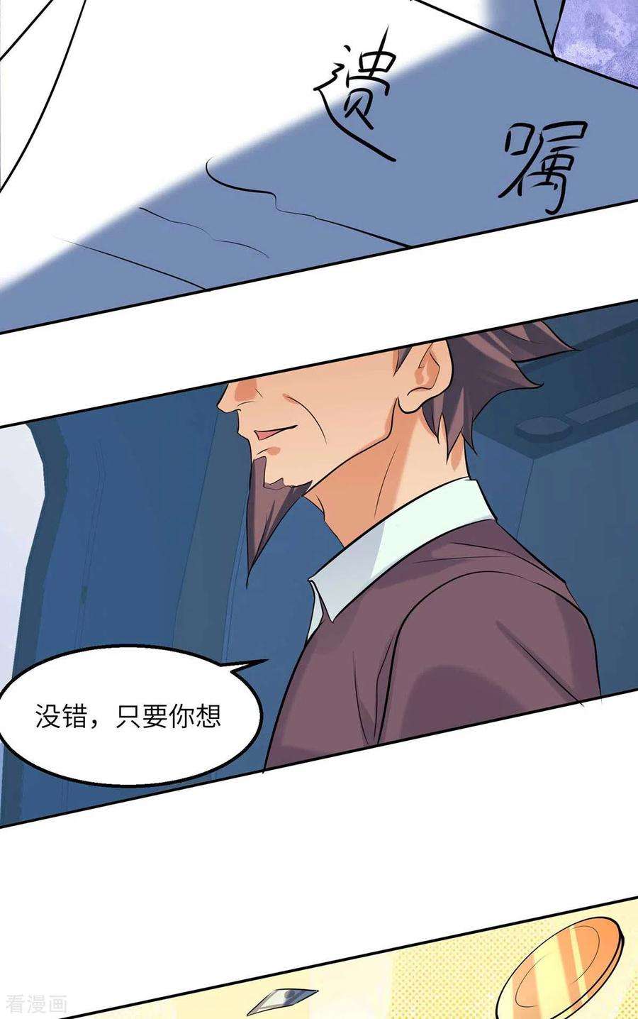 帝婿35话 娶我的小女儿吧