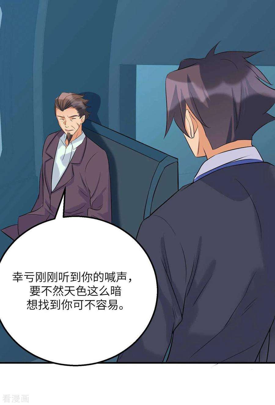 帝婿35话 娶我的小女儿吧