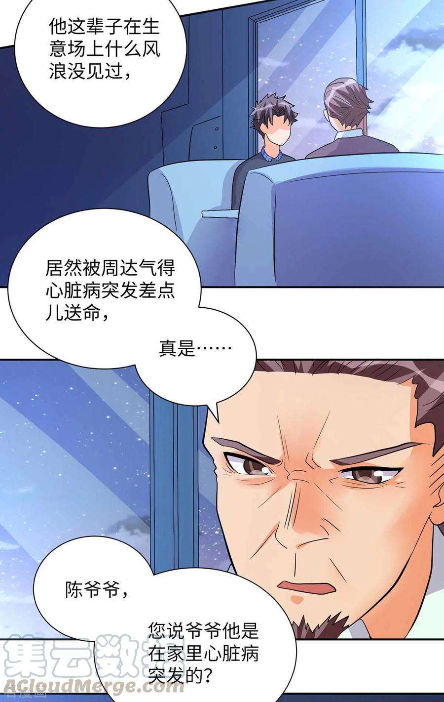 帝婿35话 娶我的小女儿吧