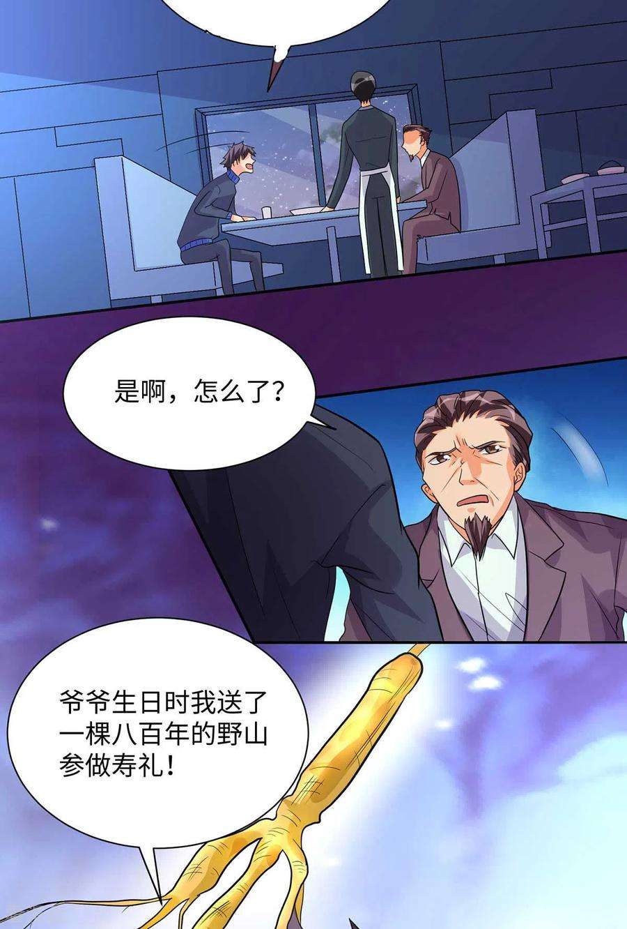 帝婿35话 娶我的小女儿吧