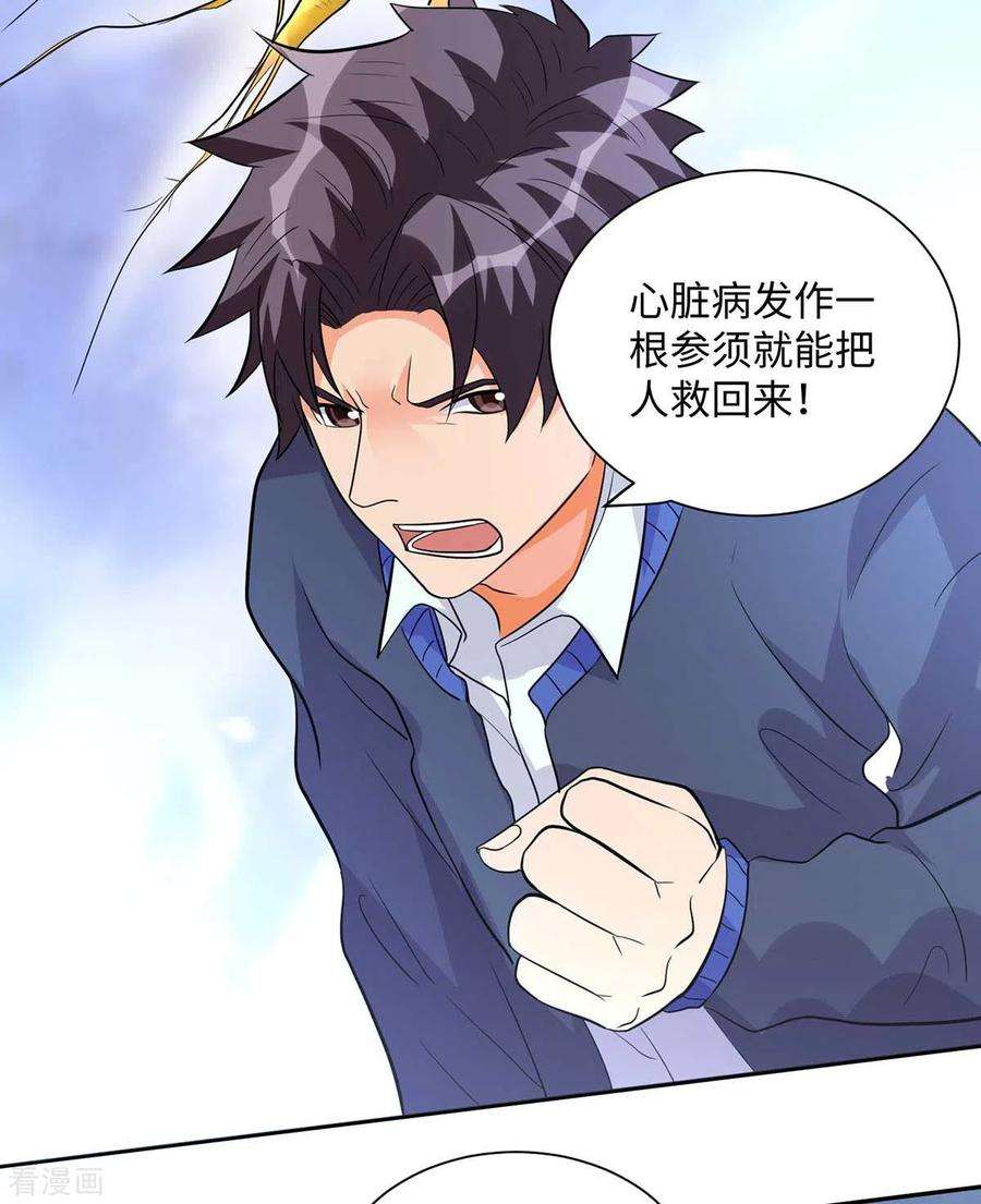 帝婿35话 娶我的小女儿吧