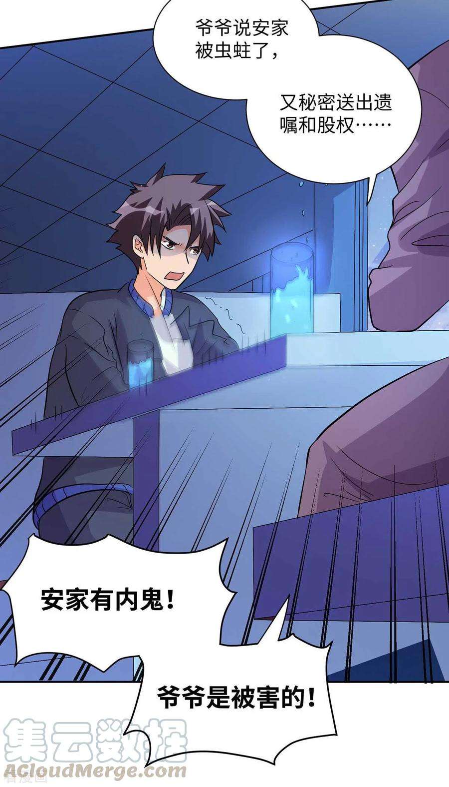 帝婿35话 娶我的小女儿吧