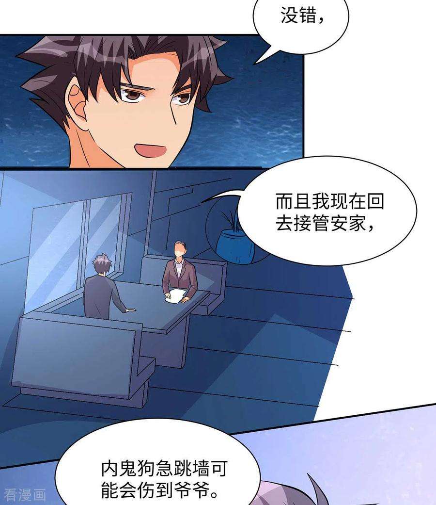 帝婿35话 娶我的小女儿吧