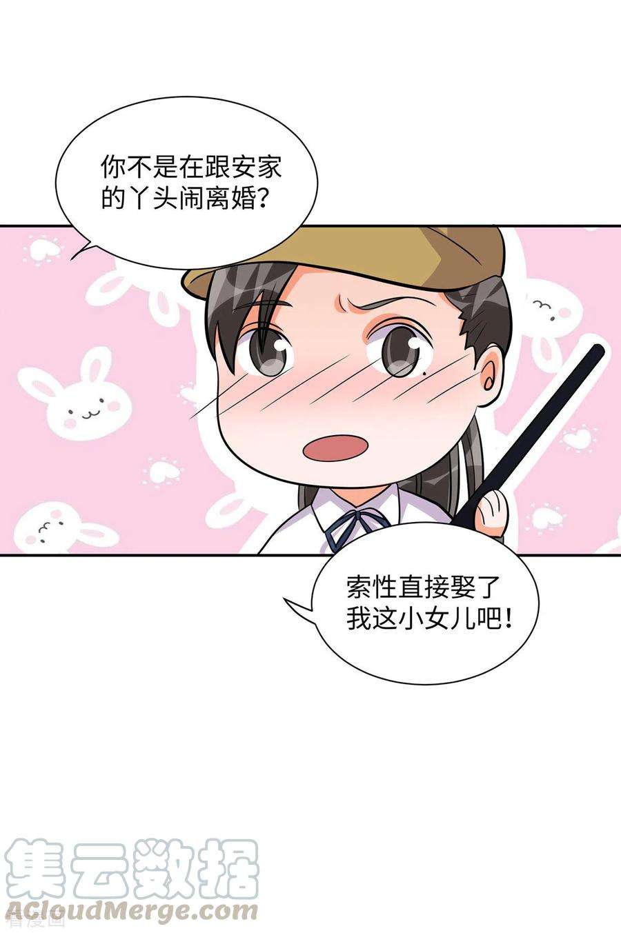 帝婿35话 娶我的小女儿吧