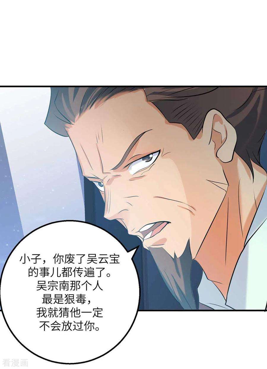 帝婿35话 娶我的小女儿吧