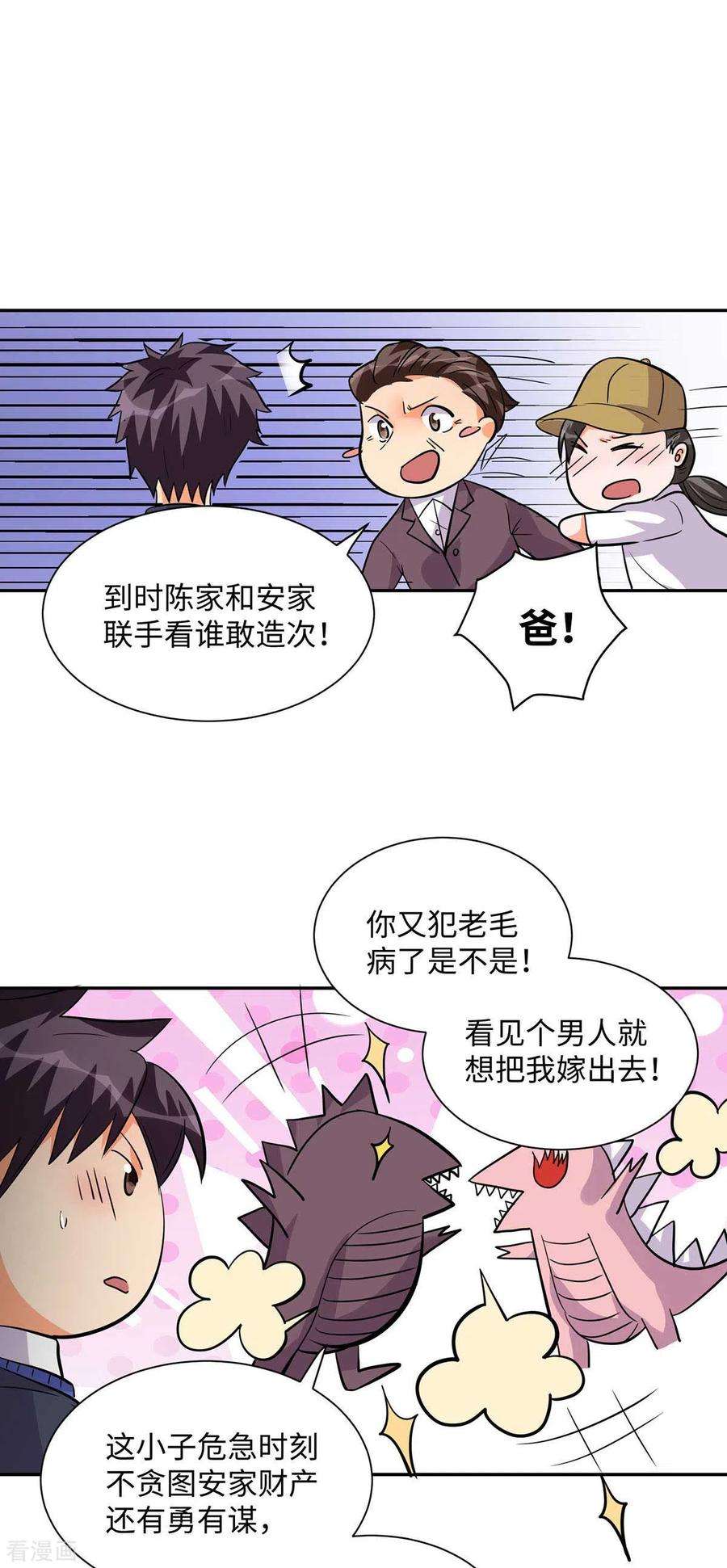 帝婿36话 你在跟我斗钱多？