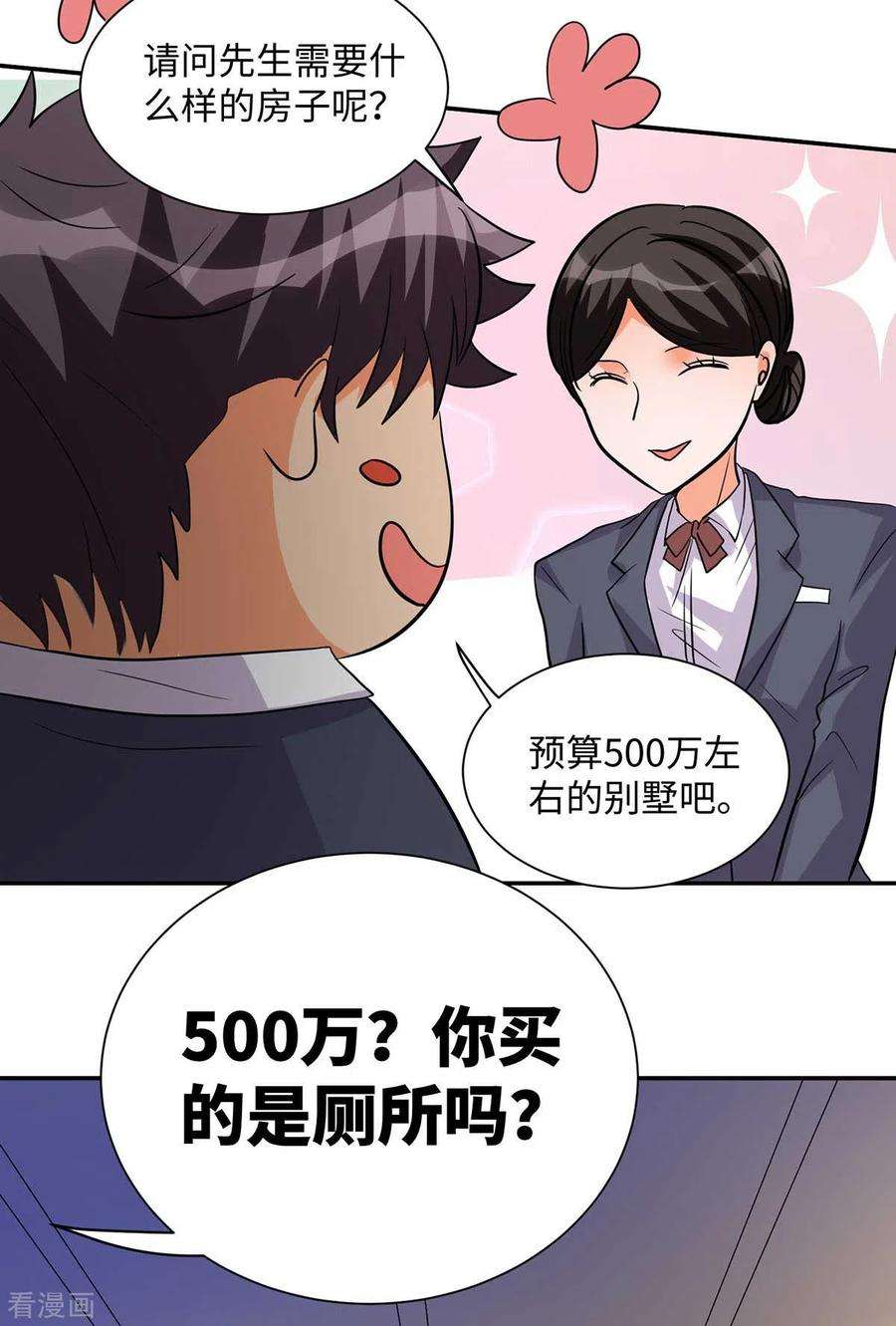 帝婿36话 你在跟我斗钱多？