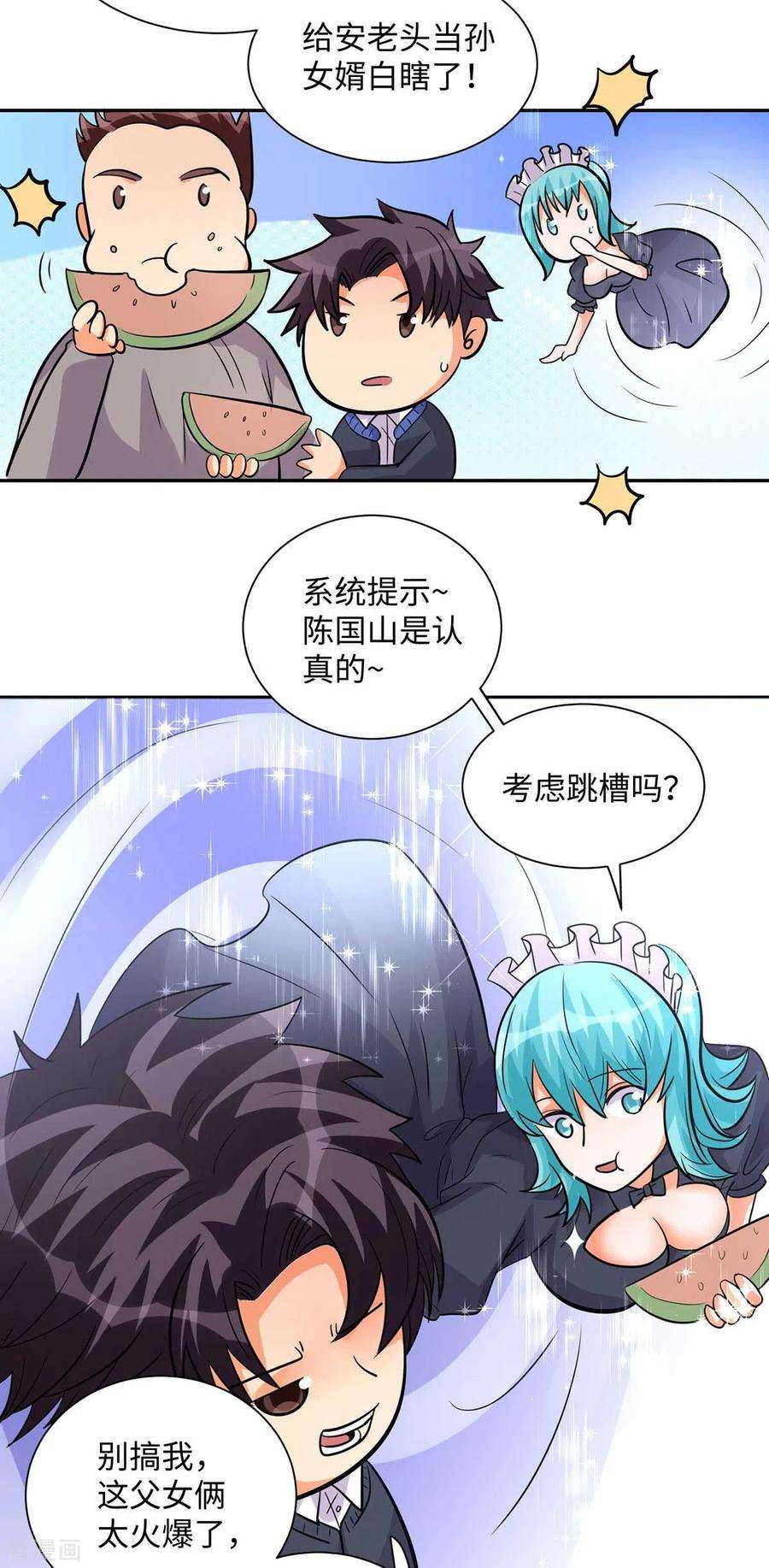 帝婿36话 你在跟我斗钱多？