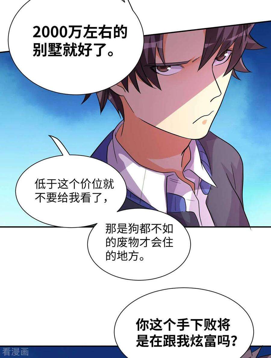 帝婿36话 你在跟我斗钱多？