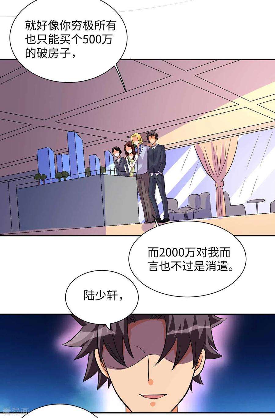 帝婿36话 你在跟我斗钱多？