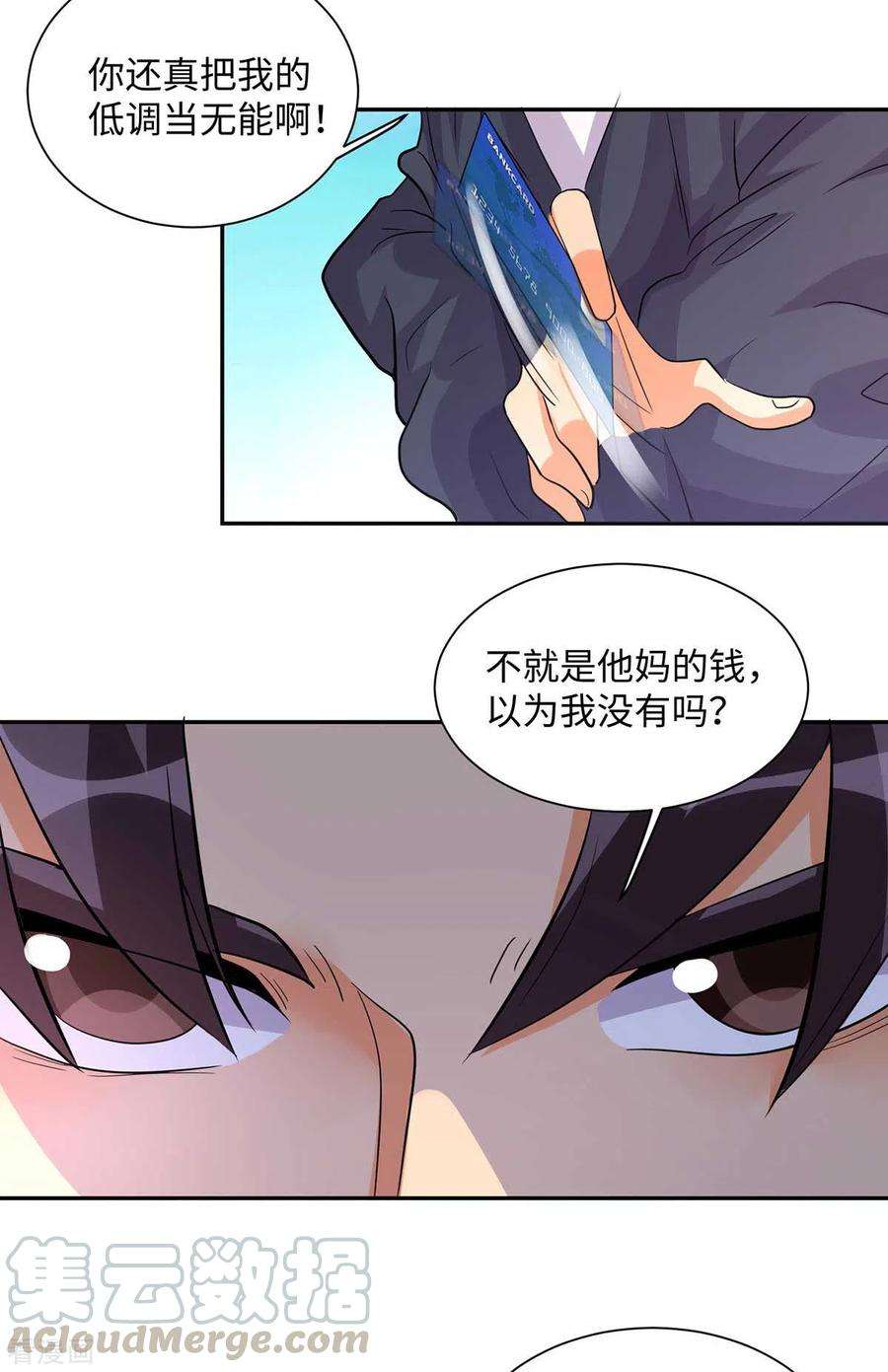 帝婿36话 你在跟我斗钱多？