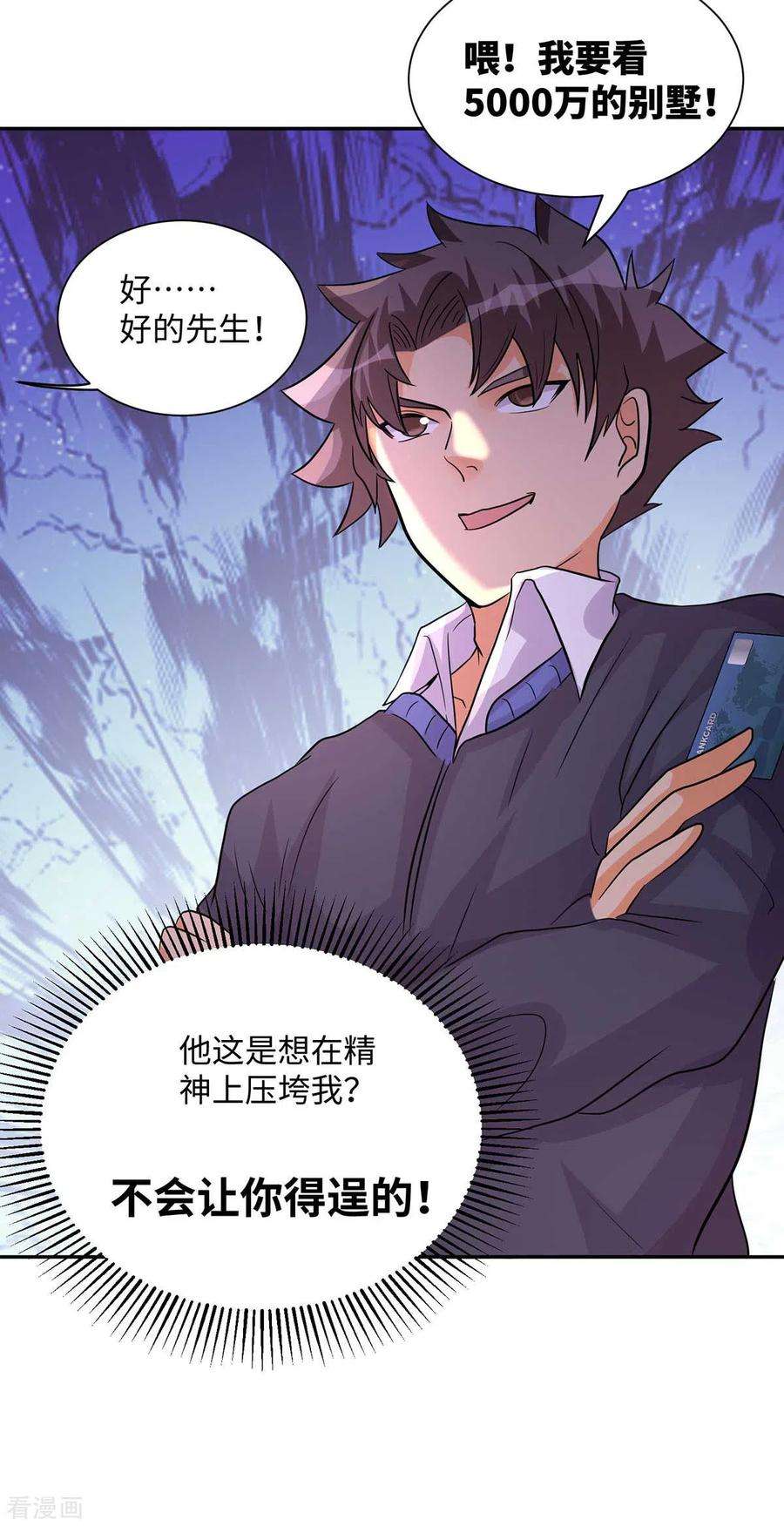 帝婿36话 你在跟我斗钱多？