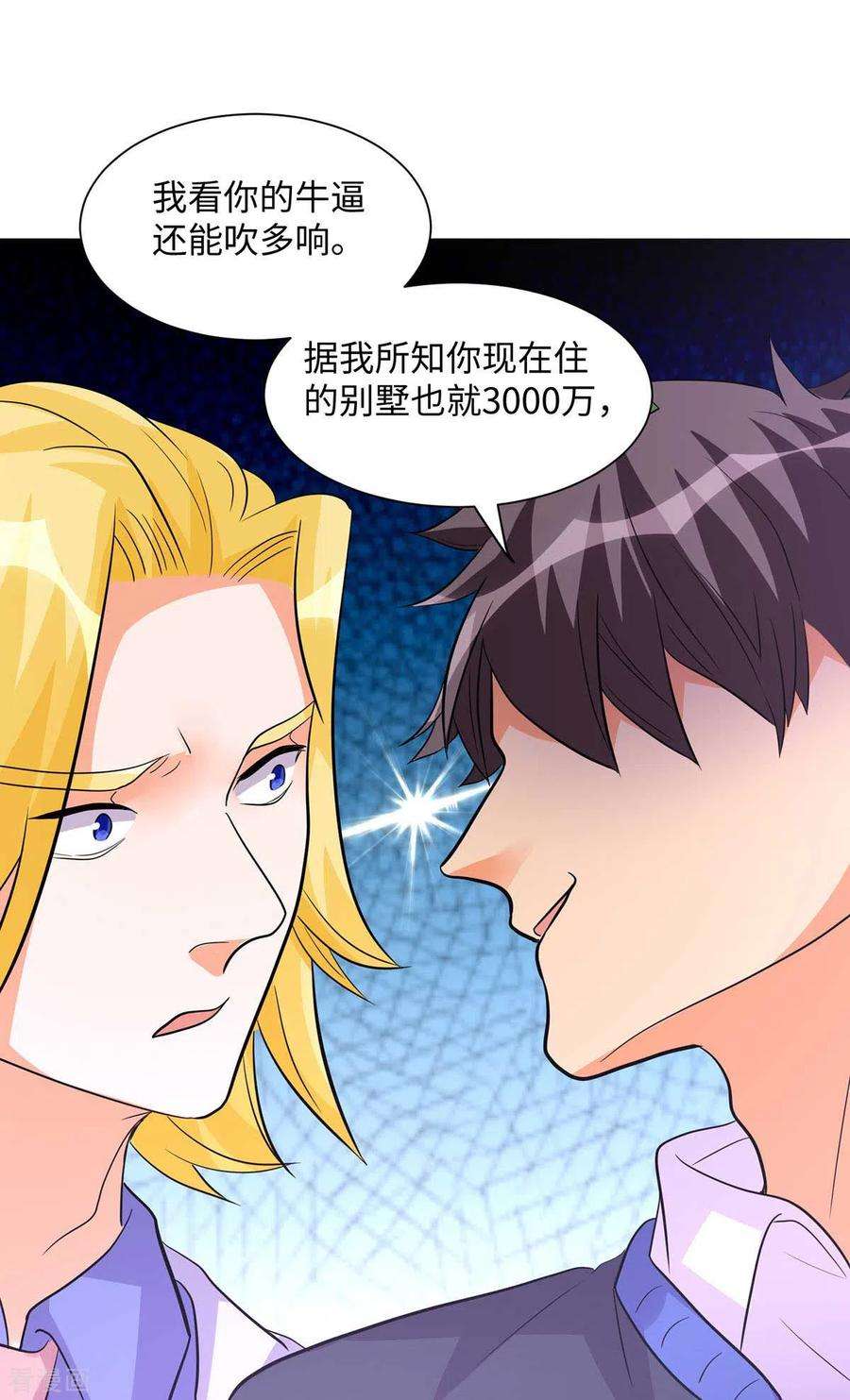 帝婿36话 你在跟我斗钱多？