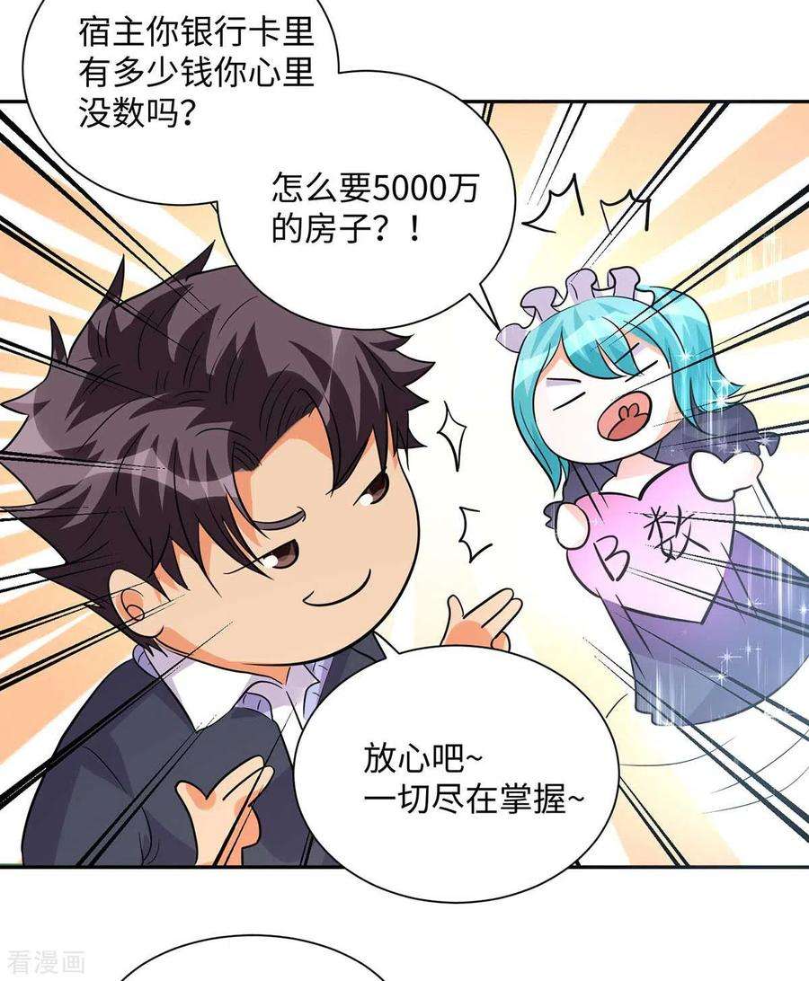 帝婿36话 你在跟我斗钱多？