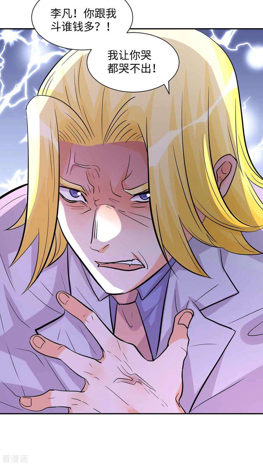 帝婿36话 你在跟我斗钱多？