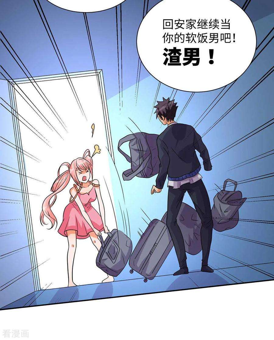 帝婿36话 你在跟我斗钱多？