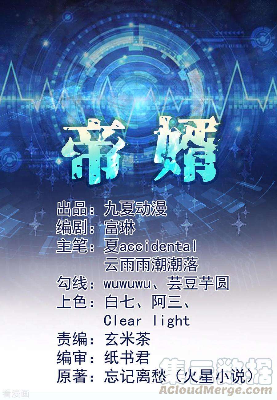 帝婿37话 天降十亿豪宅！