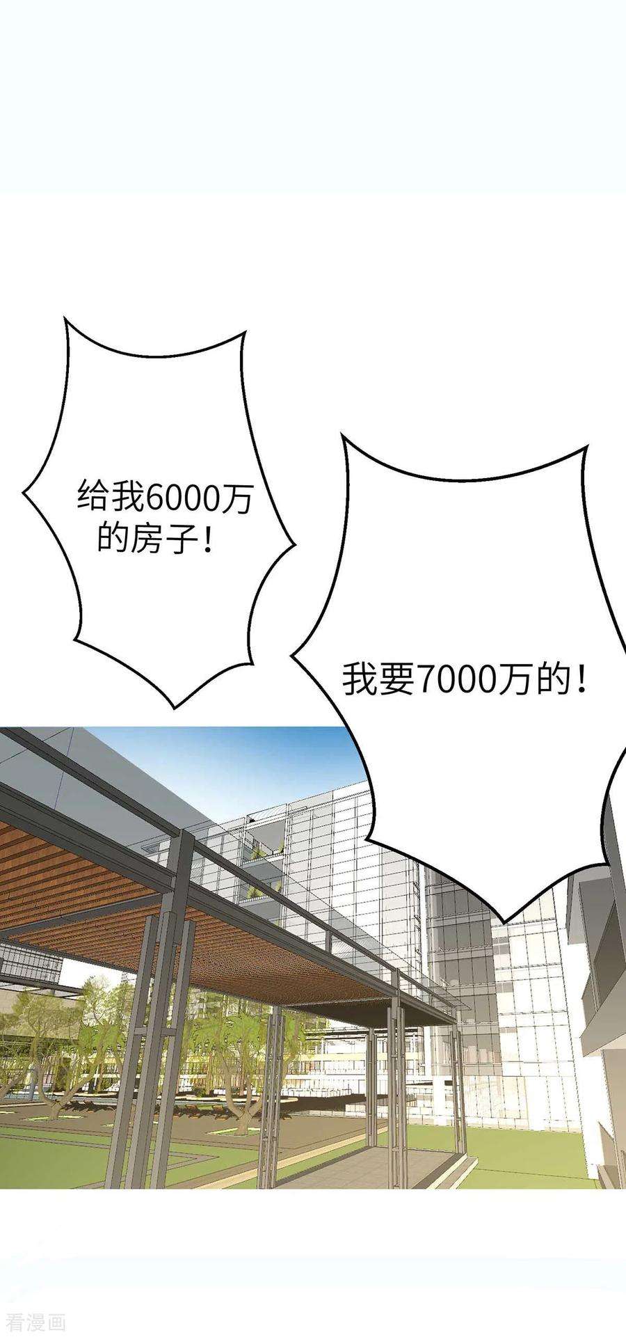 帝婿37话 天降十亿豪宅！