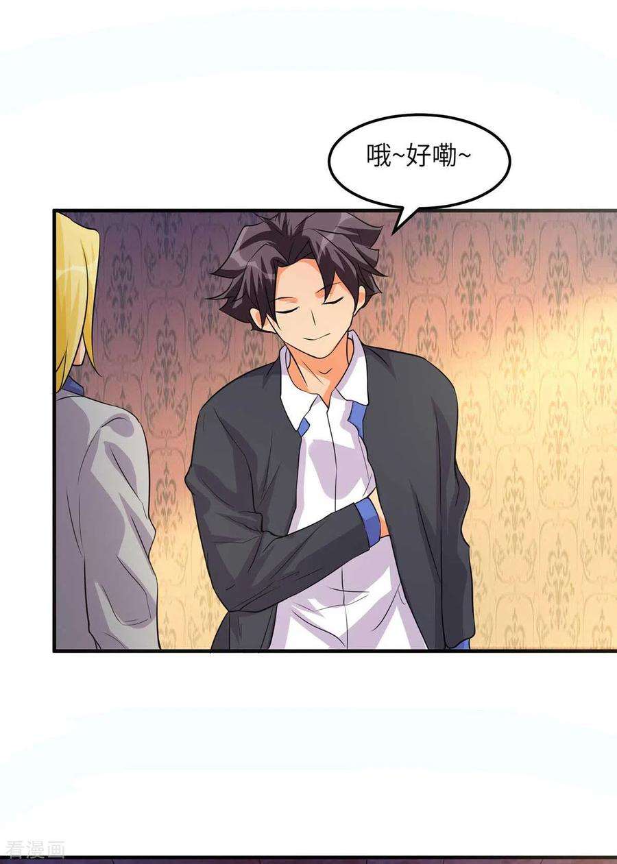 帝婿37话 天降十亿豪宅！