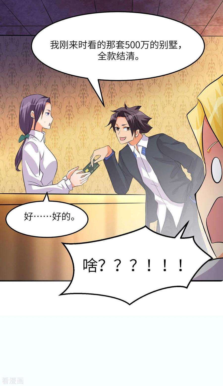 帝婿37话 天降十亿豪宅！