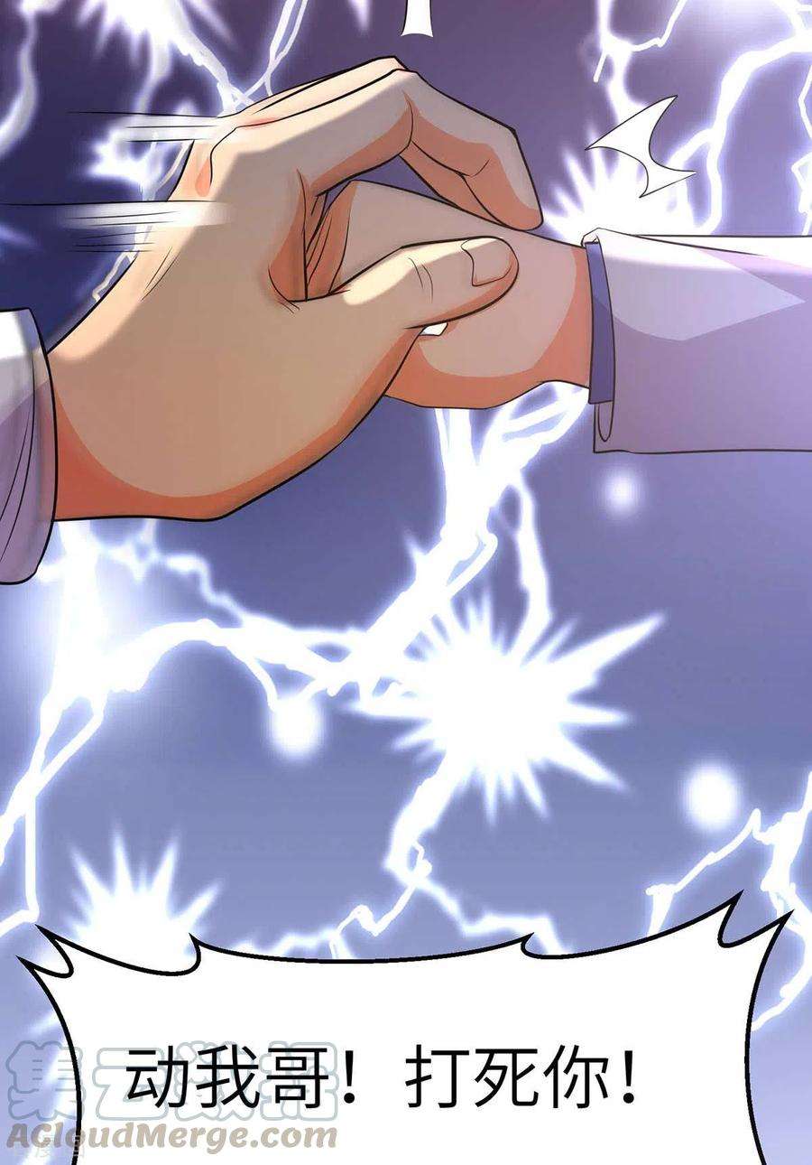 帝婿37话 天降十亿豪宅！