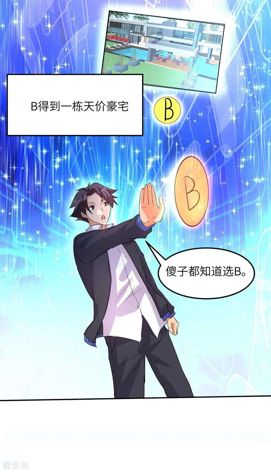 帝婿37话 天降十亿豪宅！