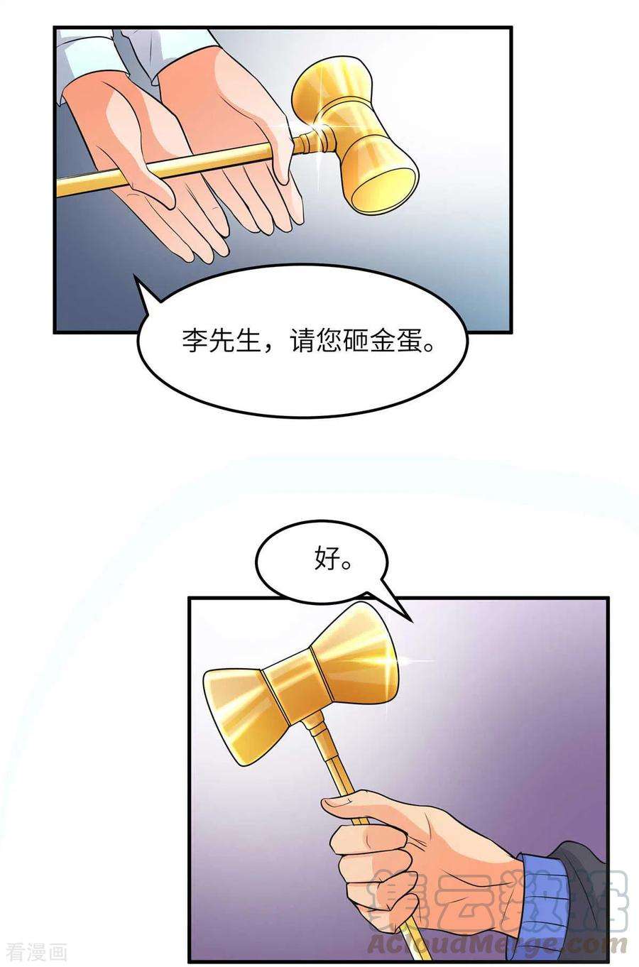 帝婿37话 天降十亿豪宅！