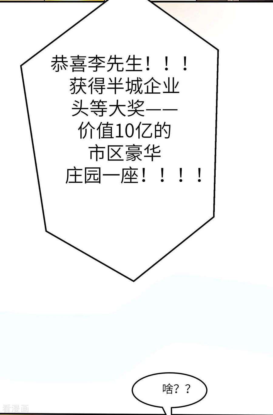 帝婿37话 天降十亿豪宅！