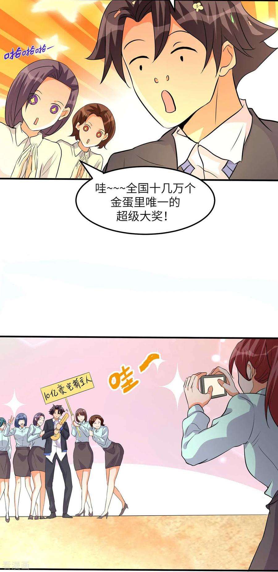 帝婿37话 天降十亿豪宅！