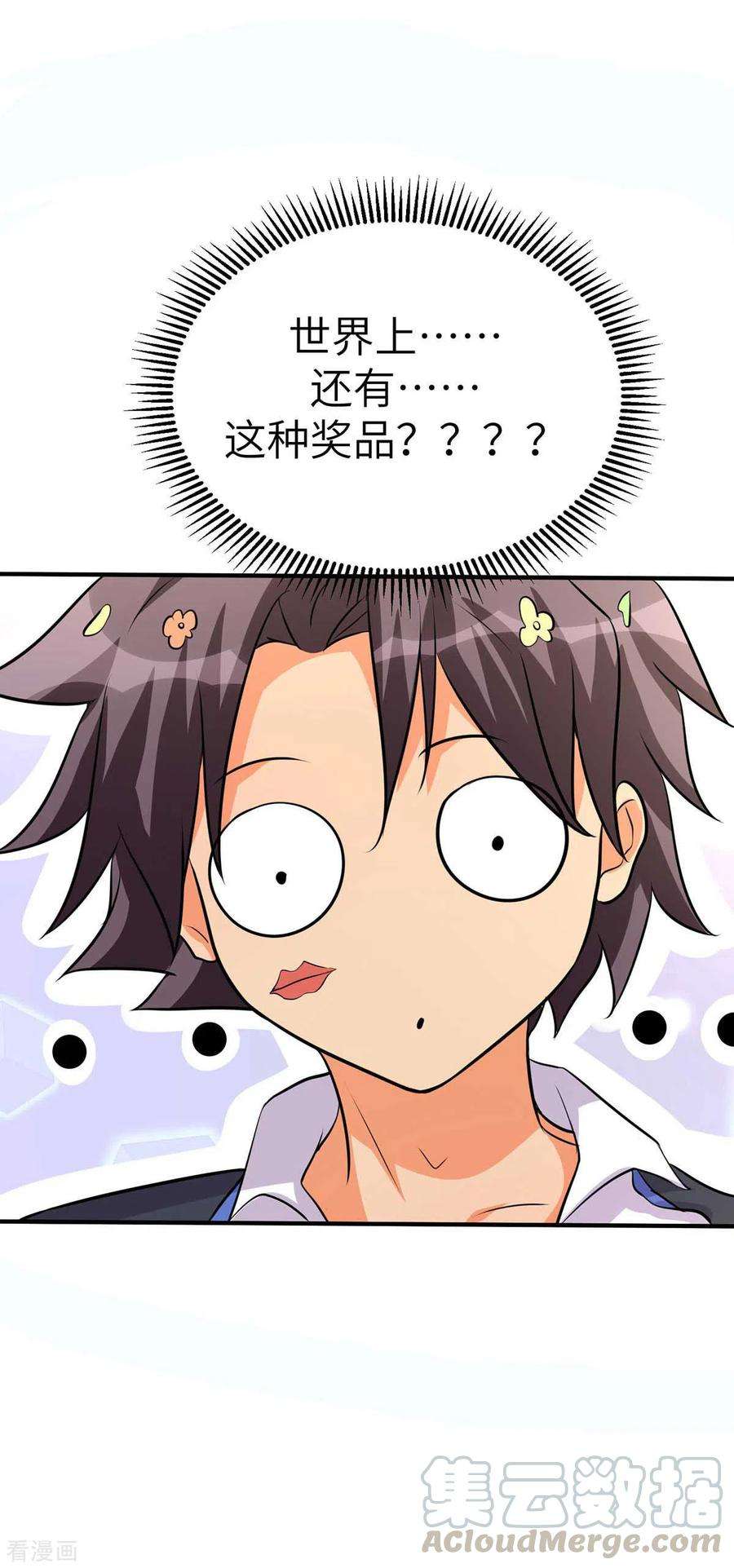 帝婿37话 天降十亿豪宅！