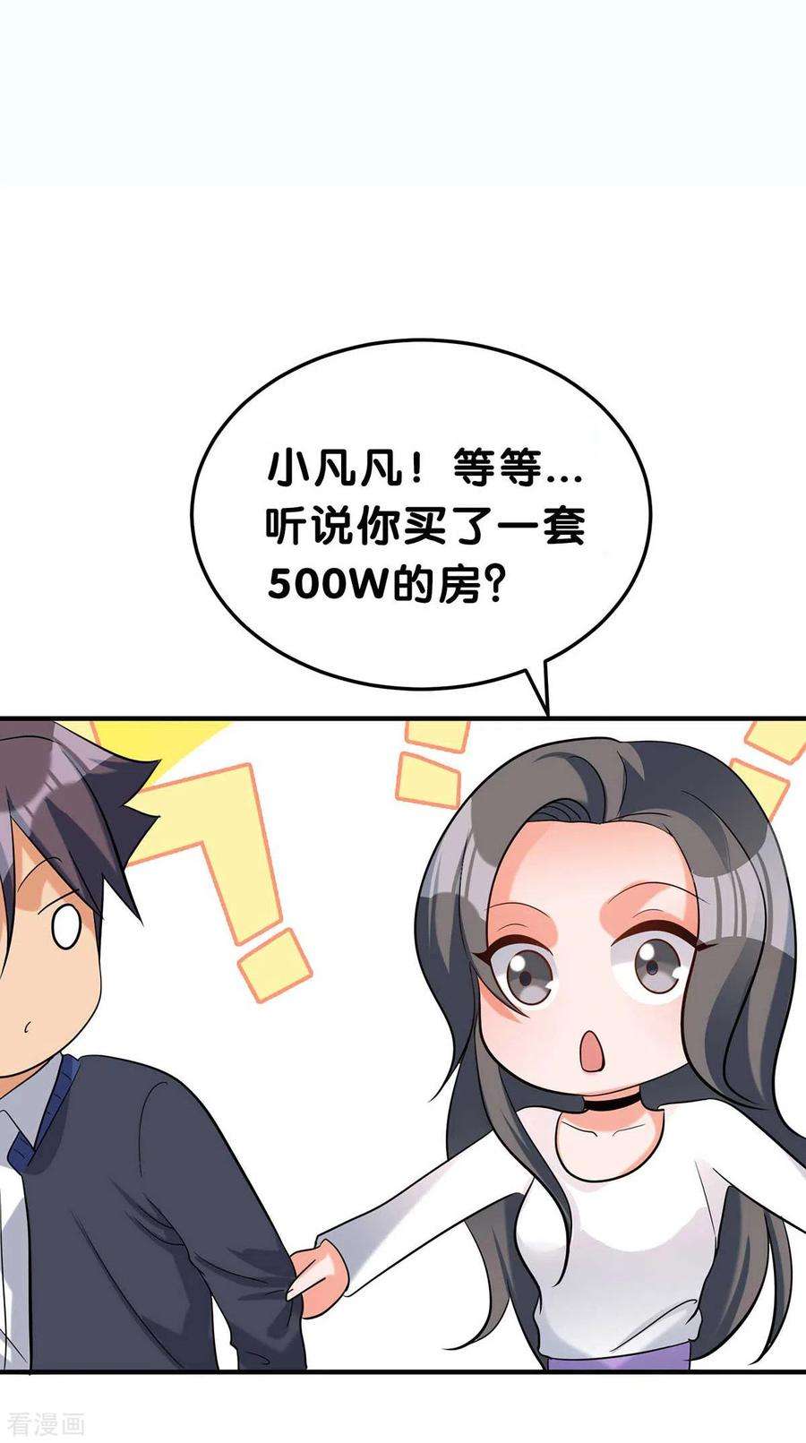 帝婿37话 天降十亿豪宅！