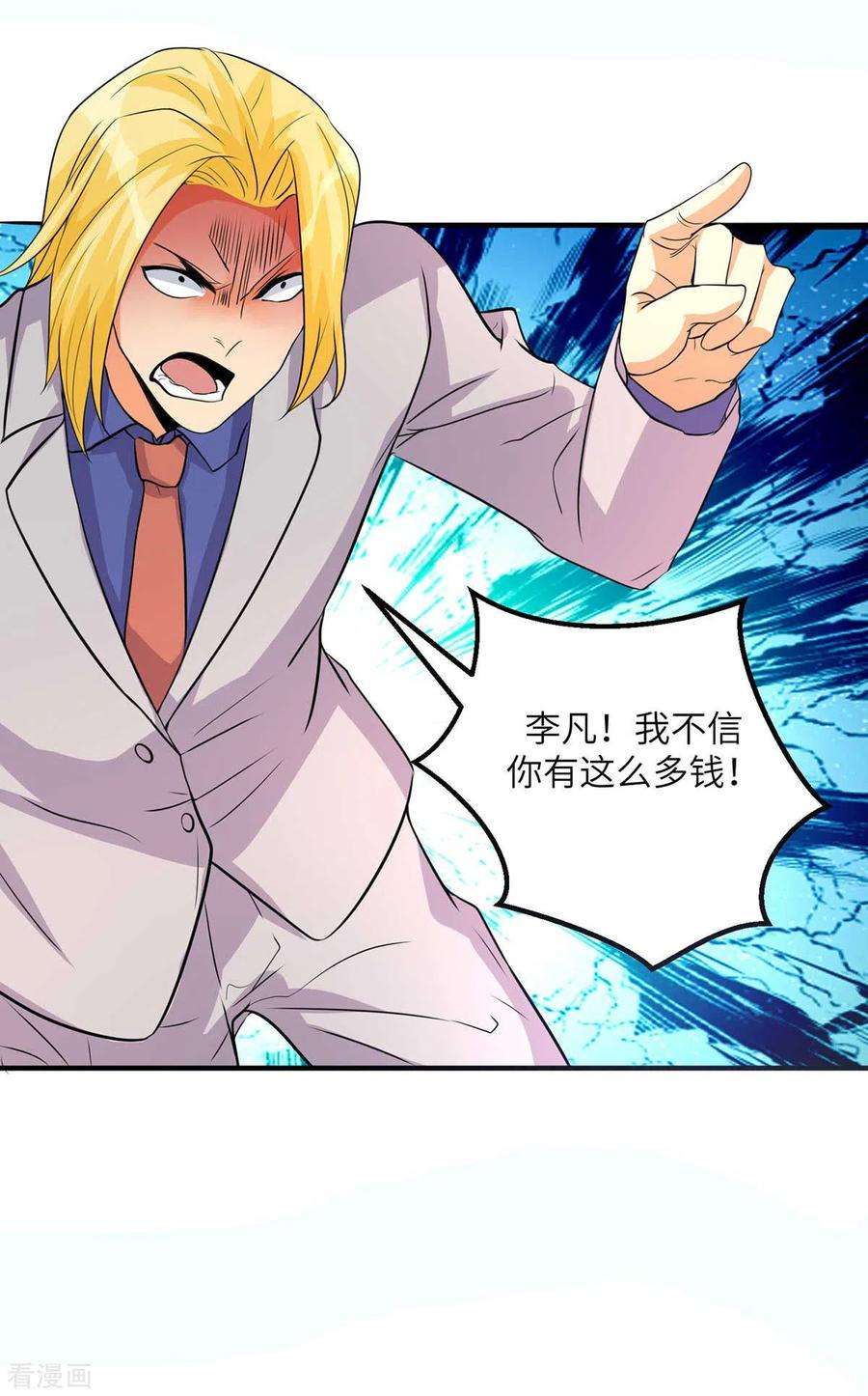 帝婿37话 天降十亿豪宅！