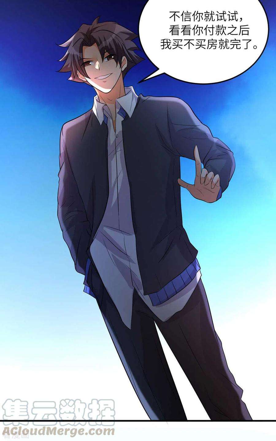 帝婿37话 天降十亿豪宅！