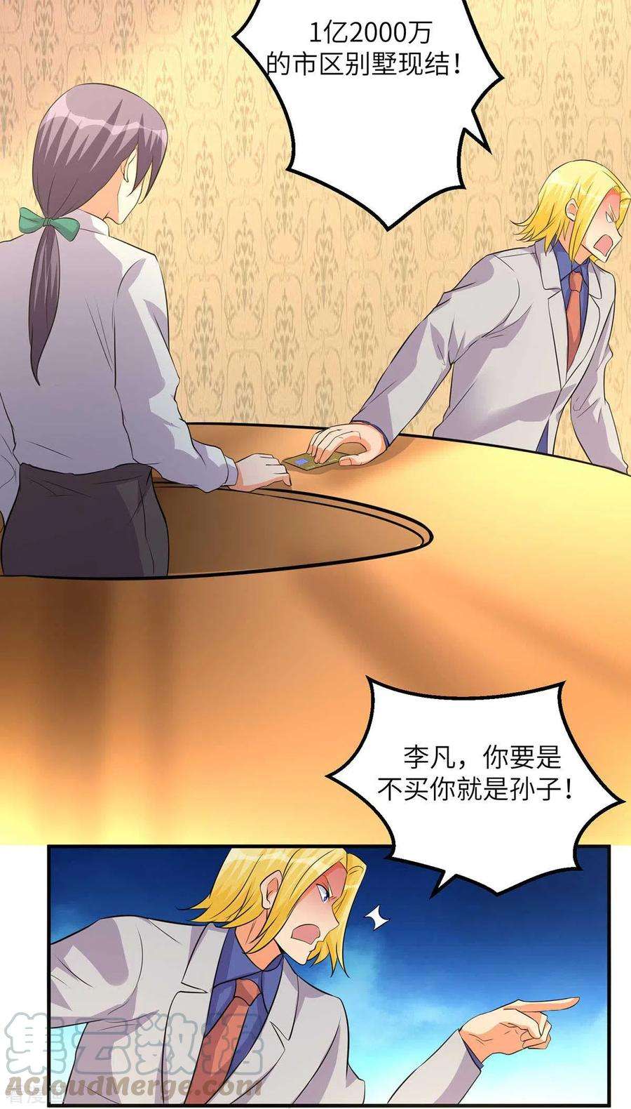 帝婿37话 天降十亿豪宅！