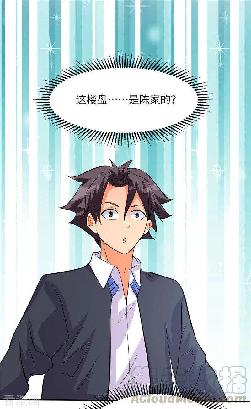 帝婿38话 美女身材不错哟！