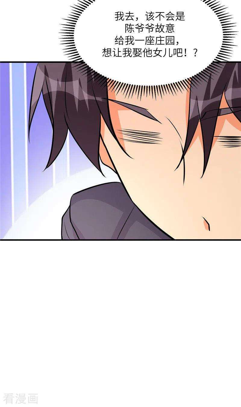 帝婿38话 美女身材不错哟！